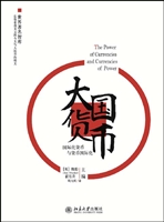 大国货币——国际化货