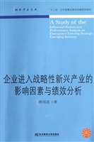企业进入战略性新兴产