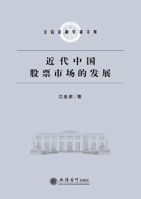 近代中国股票市场的发