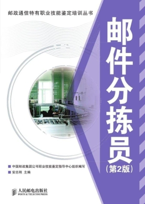 邮件分拣员
