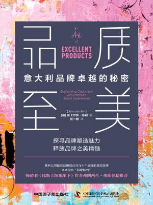 品质至美：意大利品牌卓