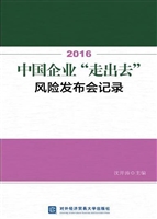 2016中国企业“走出去