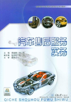 汽车售后服务实务