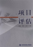 项目评估