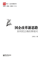 国企改革新思路——如