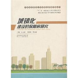 中国新型城镇化建设重