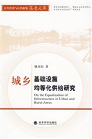 城乡基础设施均等化供