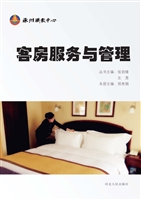 客房服务与管理