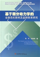 基于微分动力学的金融