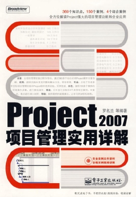 Project 2007项目管理