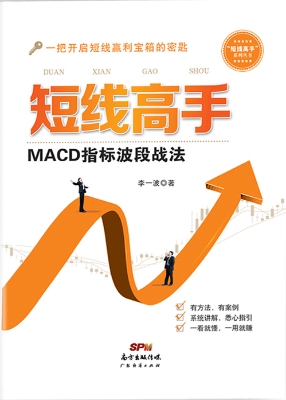 短线高手——MACD指标