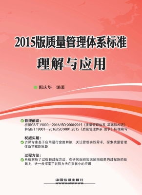 2015版质量管理体系标
