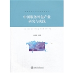 中国服务外包产业研究