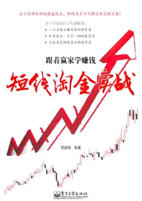 短线淘金实战