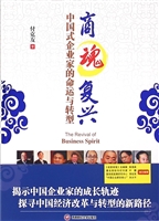 商魂复兴——中国式企