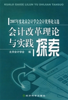 会计改革理论与实战探