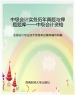 中级会计实务历年真题