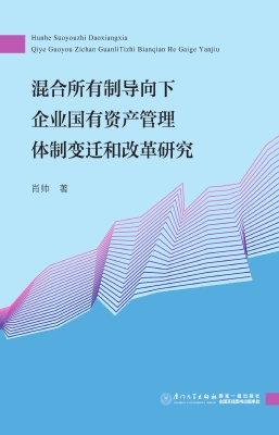 混合所有制导向下企业