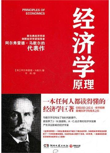 经济学原理:一本任何