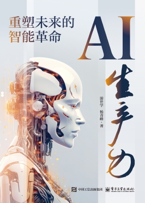 AI生产力：重塑未来的智
