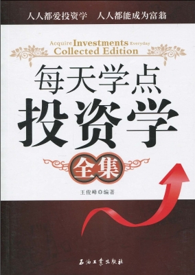 每天学点投资学全集
