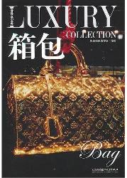 奢侈品宝典－箱包