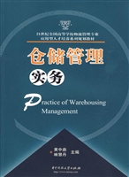 仓储管理实务
