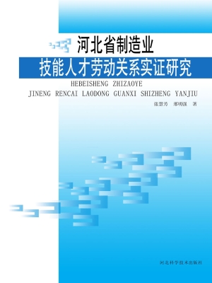河北省制造业技能人才