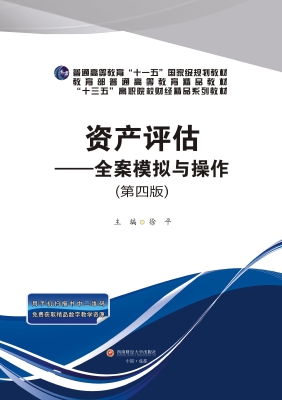 资产评估——全案模拟