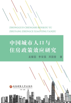 中国城市人口与住房政