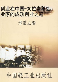 创业在中国-30位青年