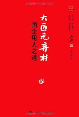 大匠无弃材