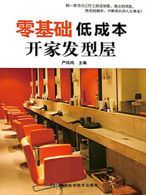 零基础低成本开家发型