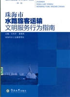珠海市水路旅客运输文