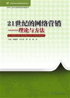 21世纪的网络营销