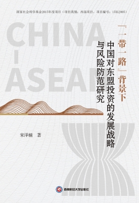 “一带一路”背景下中