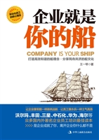 企业就是你的船