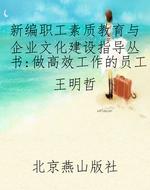 新编职工素质教育与企