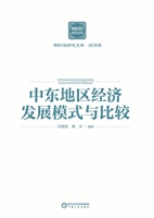 中东地区经济发展模式