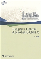 中国东部三大都市圈城
