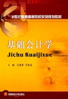 基础会计学