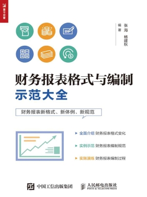 财务报表格式与编制示