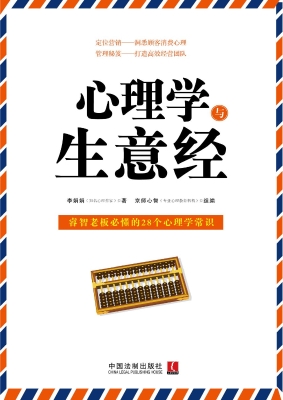 心理学与生意经