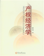 产权经济学