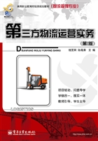 第三方物流运营实务