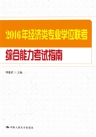 2016年经济类专业学位