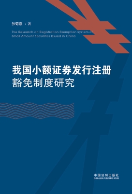 我国小额证券发行注册