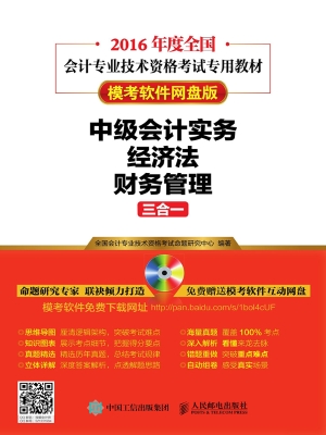 2016年度全国会计专业