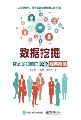 数据挖掘——你必须知