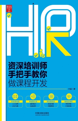 资深培训师手把手教你
